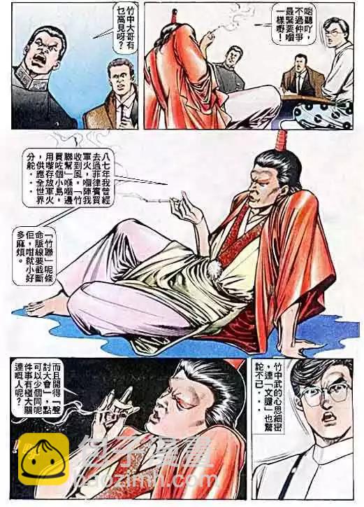 🍸古惑仔 第038卷 第29页