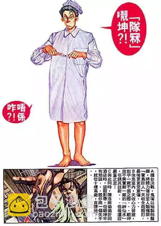🍸古惑仔 第038卷 第3页