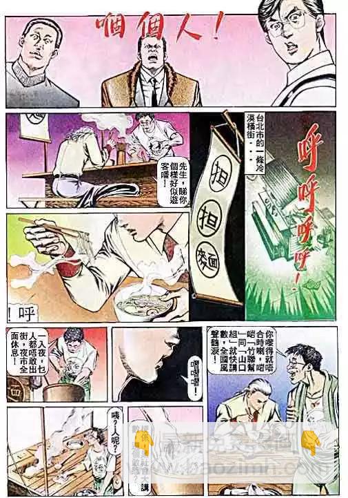 🍸古惑仔 第038卷 第30页