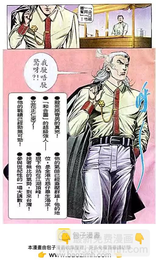 🍸古惑仔 第038卷 第31页