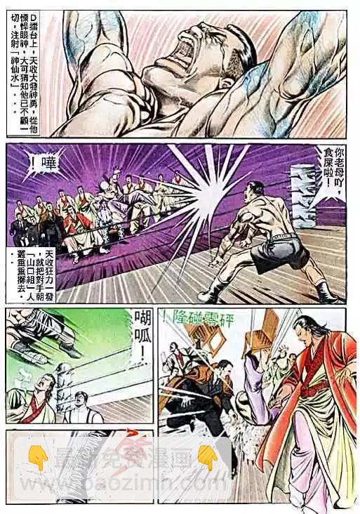 🍸古惑仔 第038卷 第4页