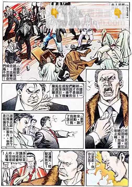 🍸古惑仔 第038卷 第6页
