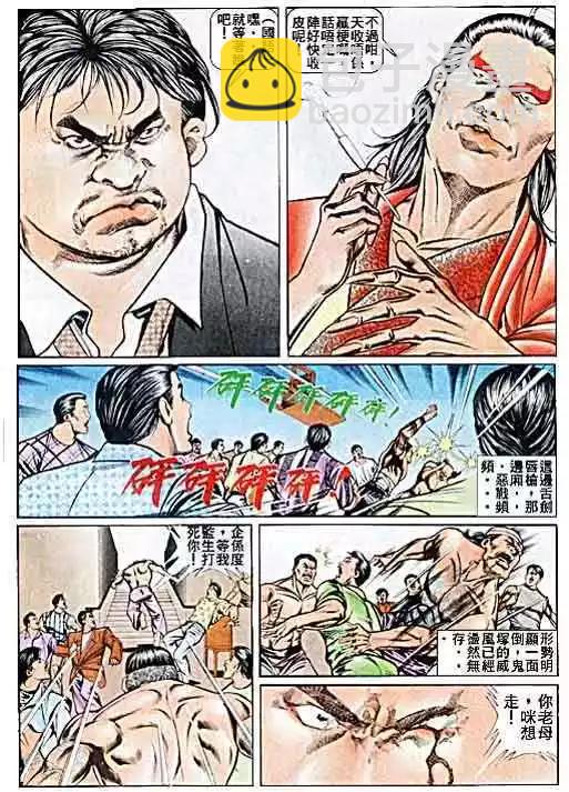🍸古惑仔 第038卷 第7页