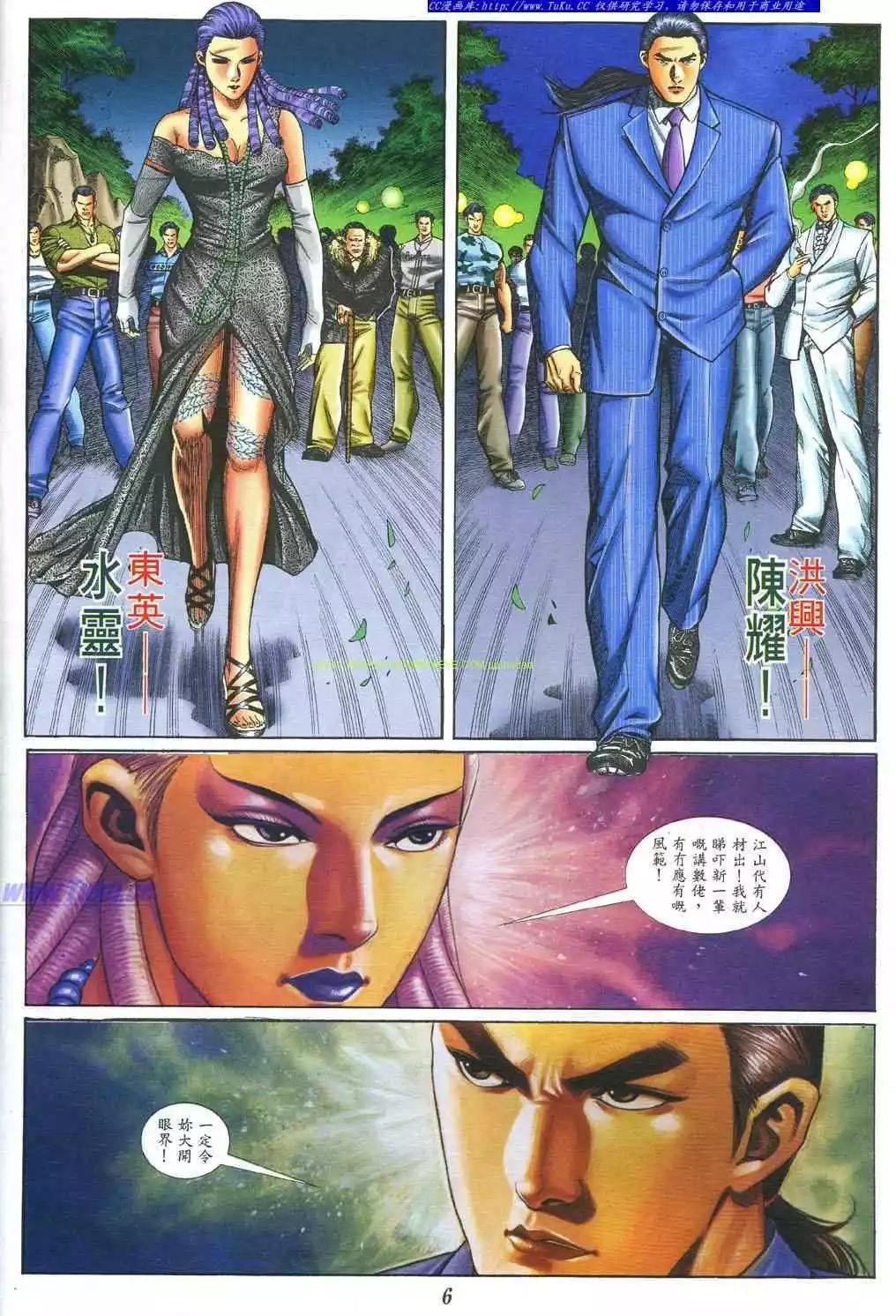 🍸古惑仔 第380卷 第1页