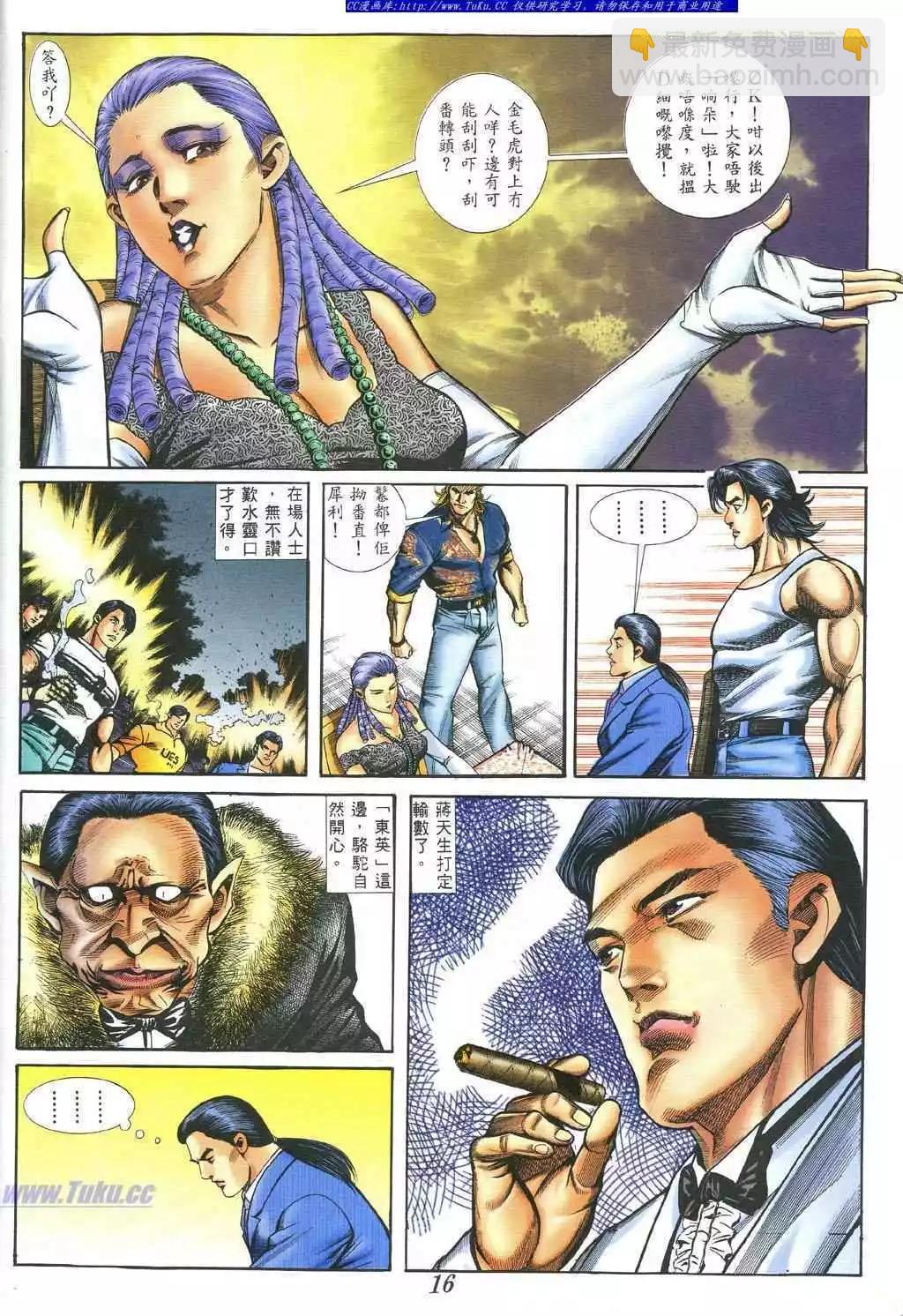 🍸古惑仔 第380卷 第10页