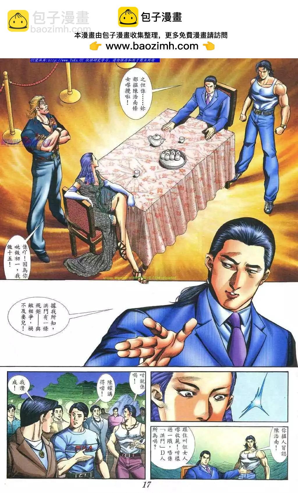 🍸古惑仔 第380卷 第11页