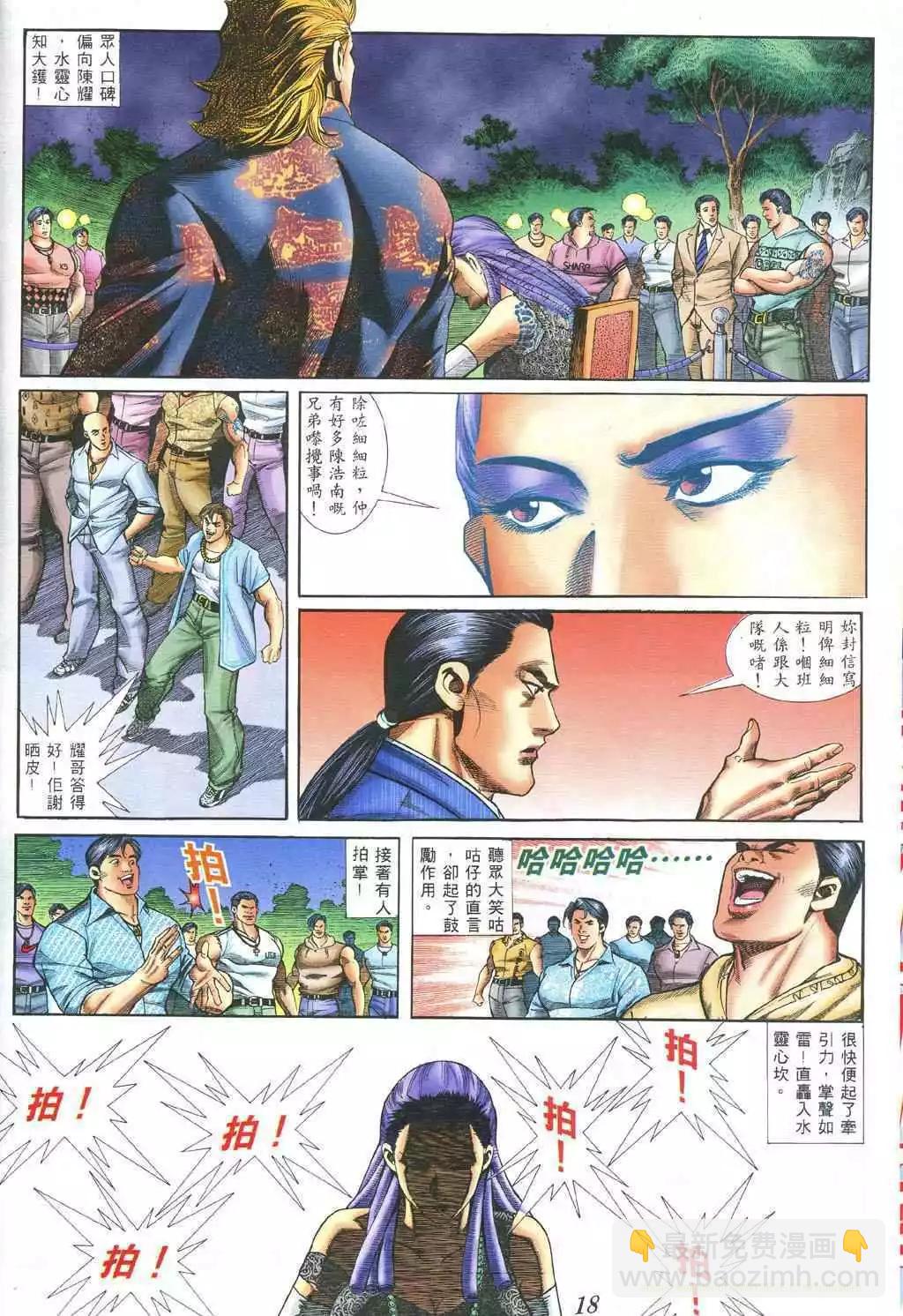 🍸古惑仔 第380卷 第12页
