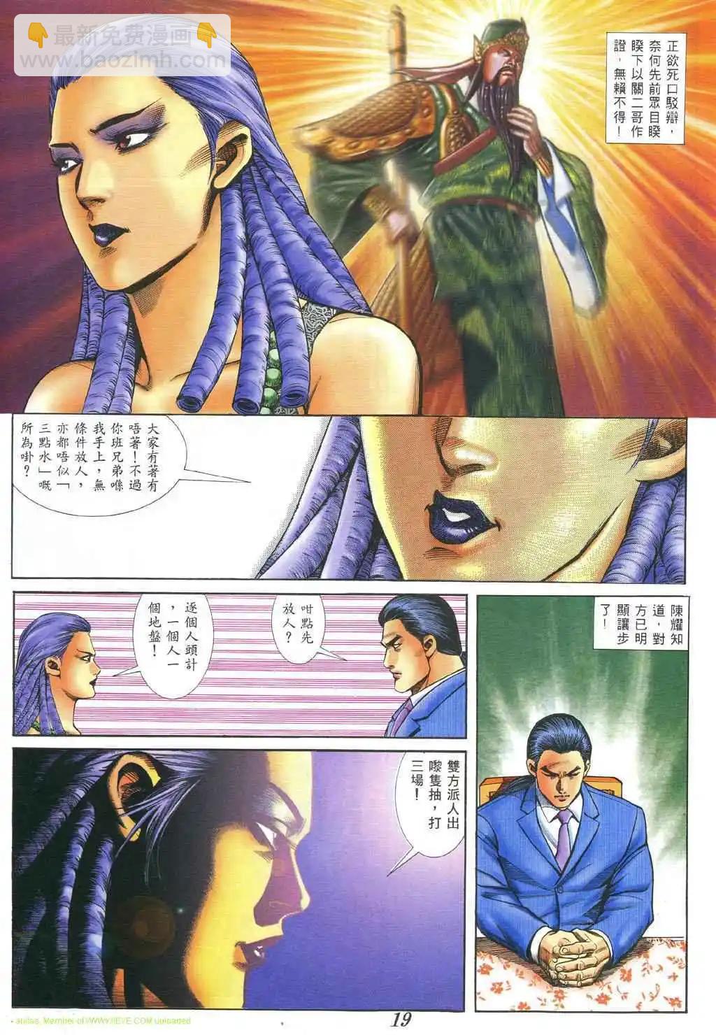 🍸古惑仔 第380卷 第13页