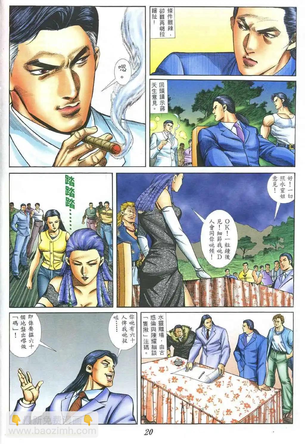 🍸古惑仔 第380卷 第14页