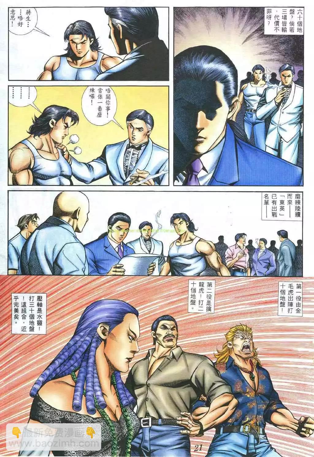 🍸古惑仔 第380卷 第15页
