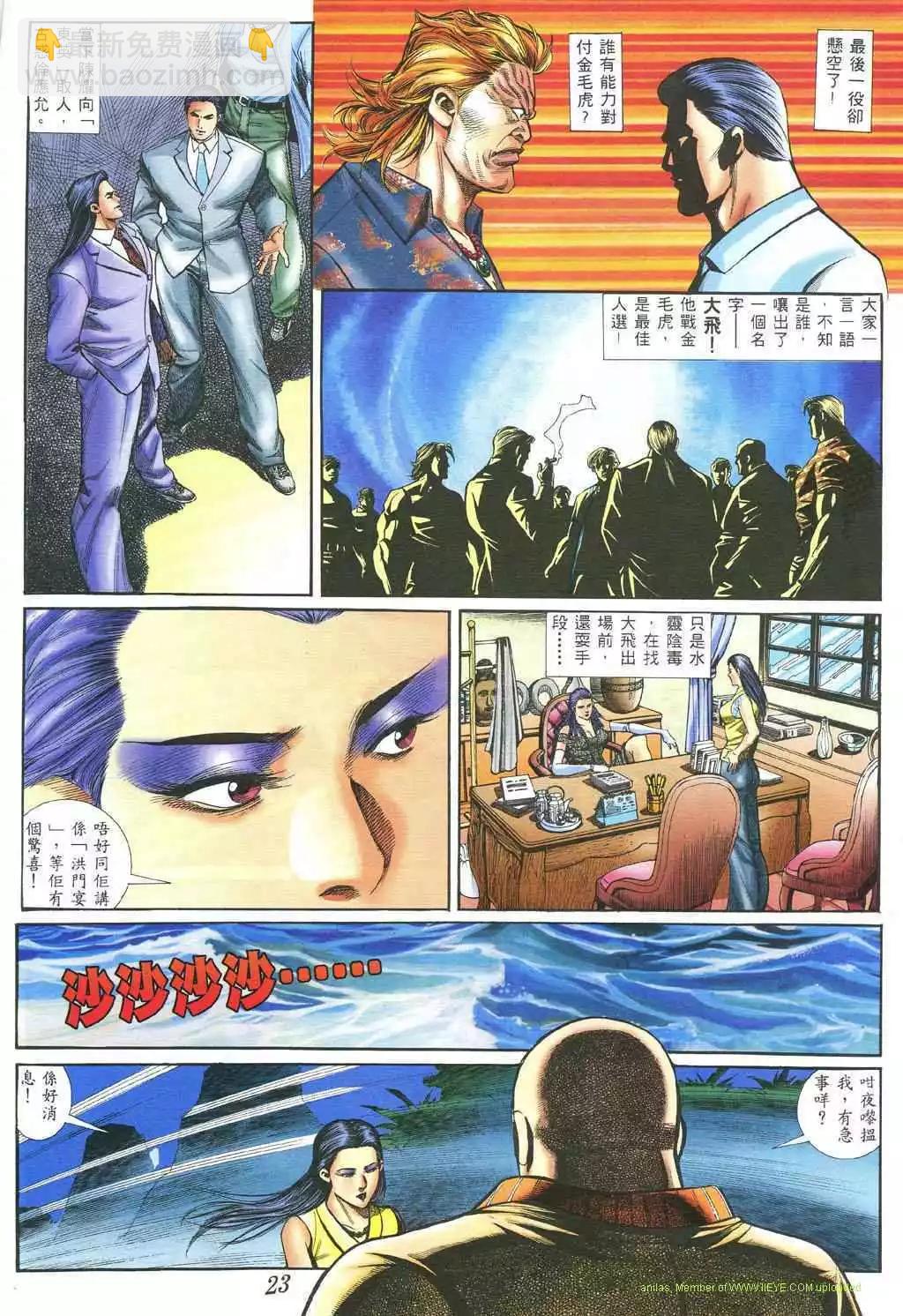 🍸古惑仔 第380卷 第17页