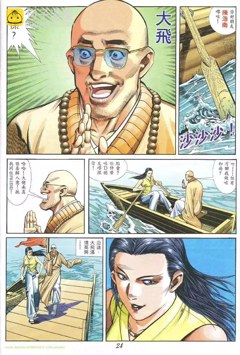 🍸古惑仔 第380卷 第18页