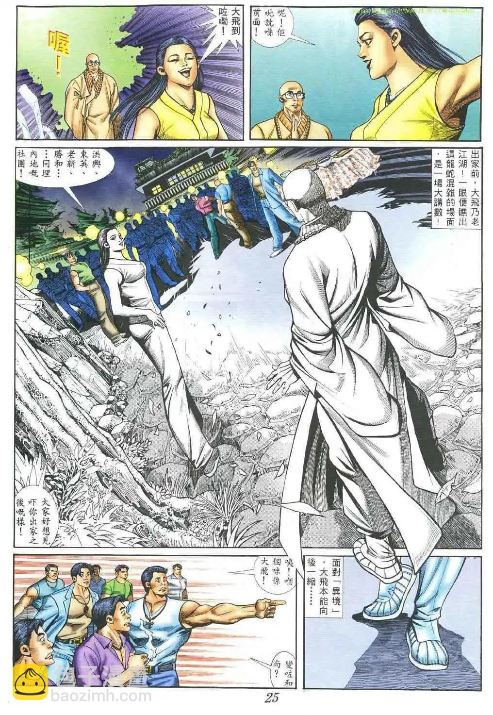 🍸古惑仔 第380卷 第19页