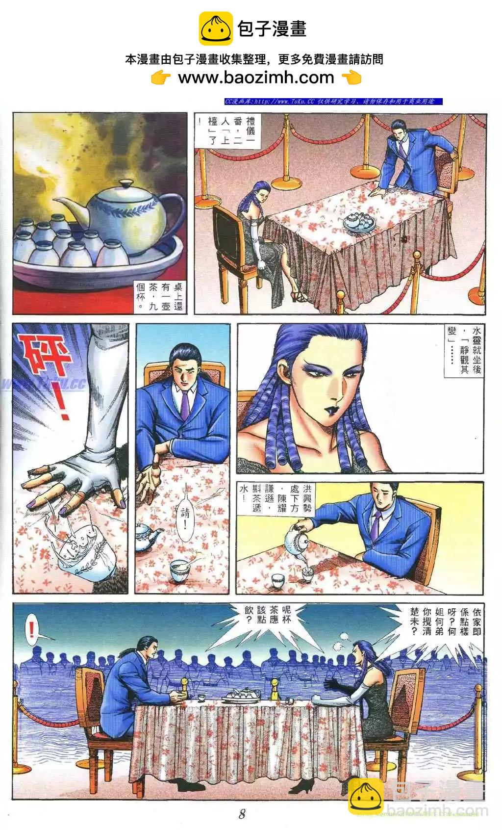 🍸古惑仔 第380卷 第2页