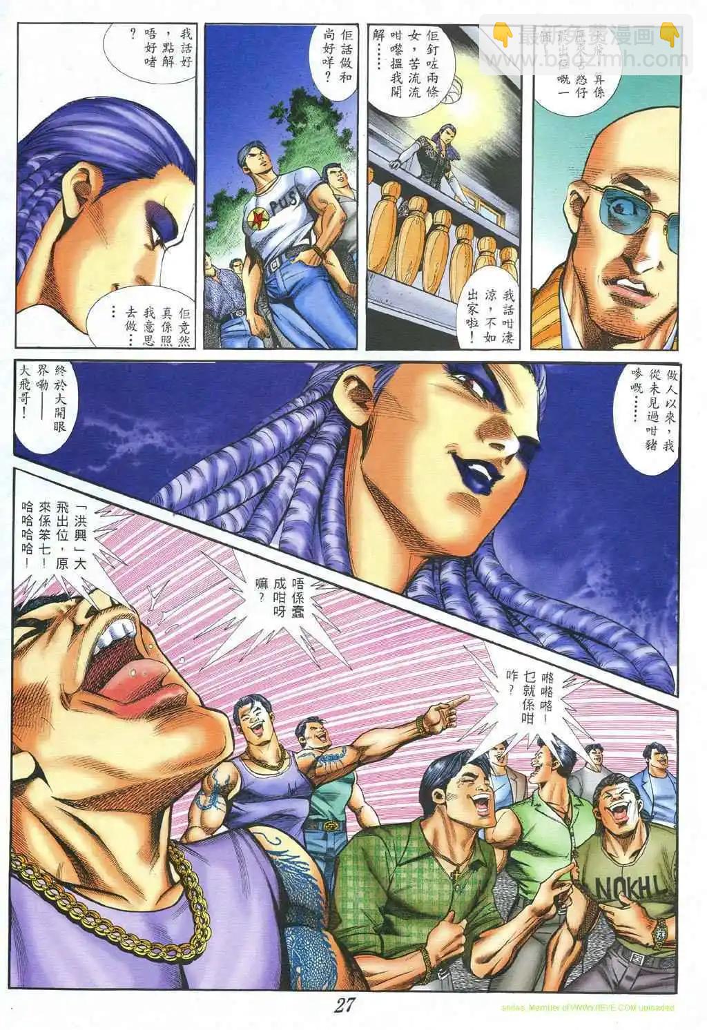 🍸古惑仔 第380卷 第20页