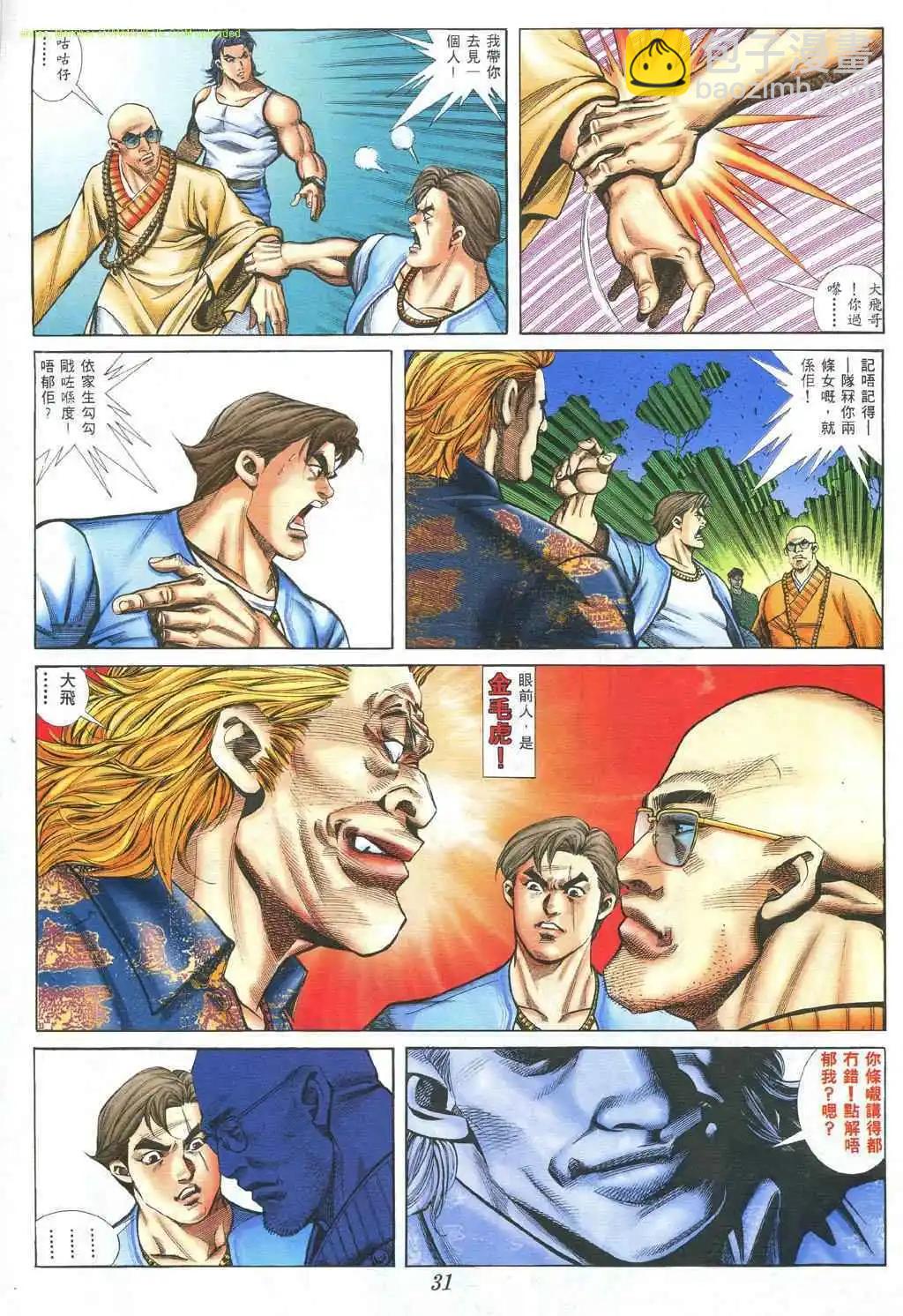 🍸古惑仔 第380卷 第23页