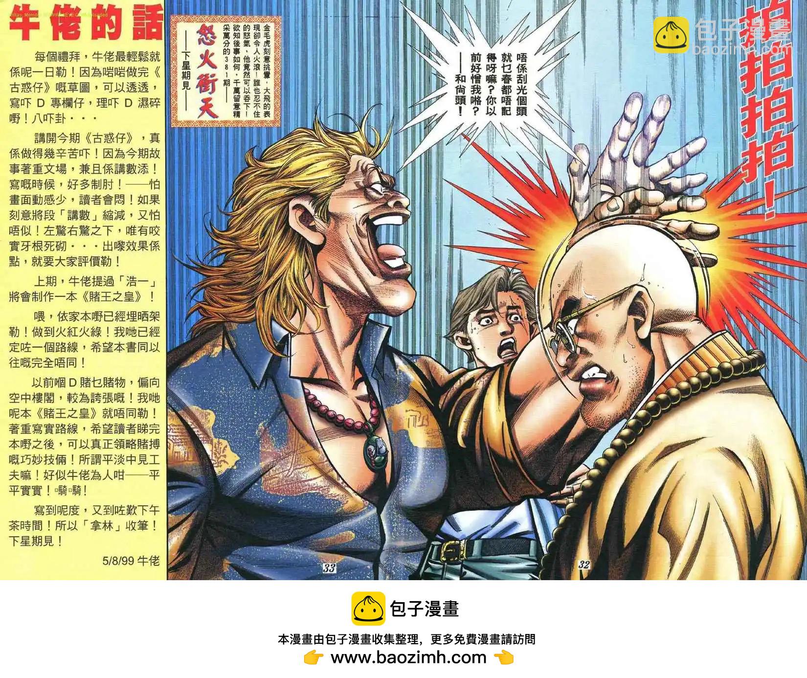 🍸古惑仔 第380卷 第24页