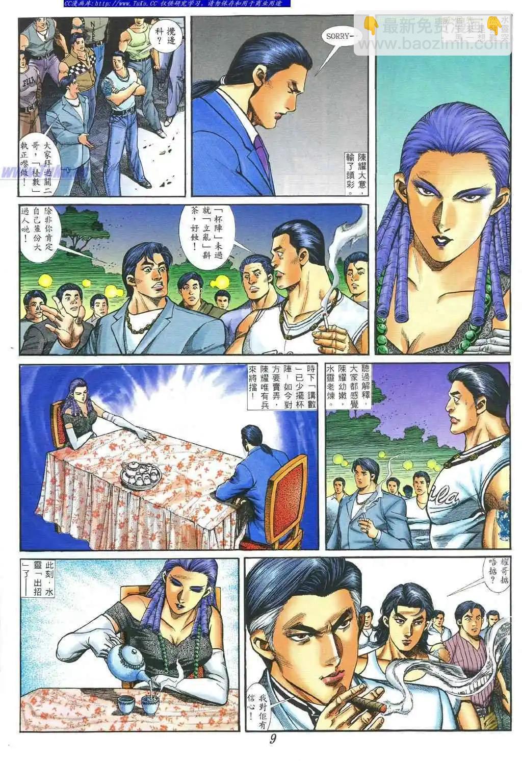 🍸古惑仔 第380卷 第3页