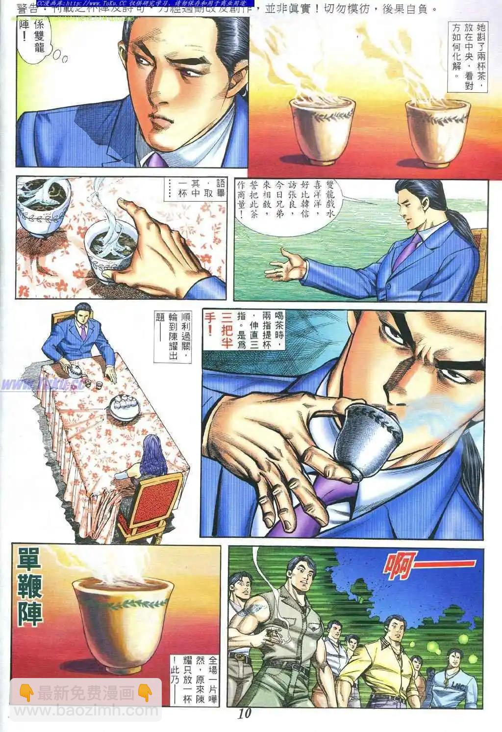 🍸古惑仔 第380卷 第4页