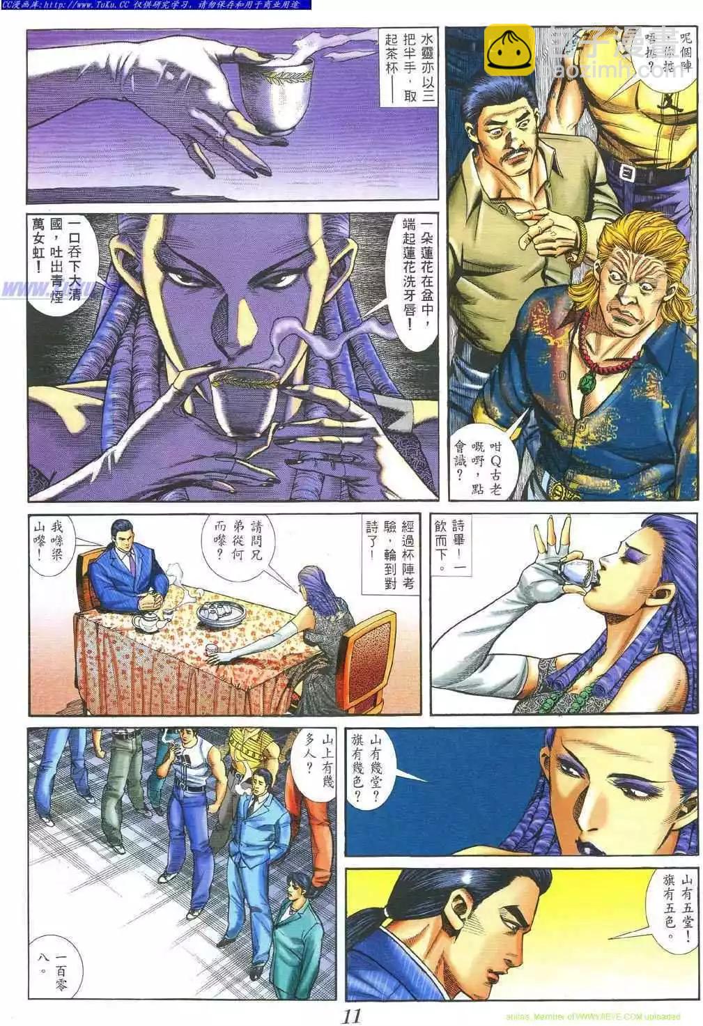 🍸古惑仔 第380卷 第5页