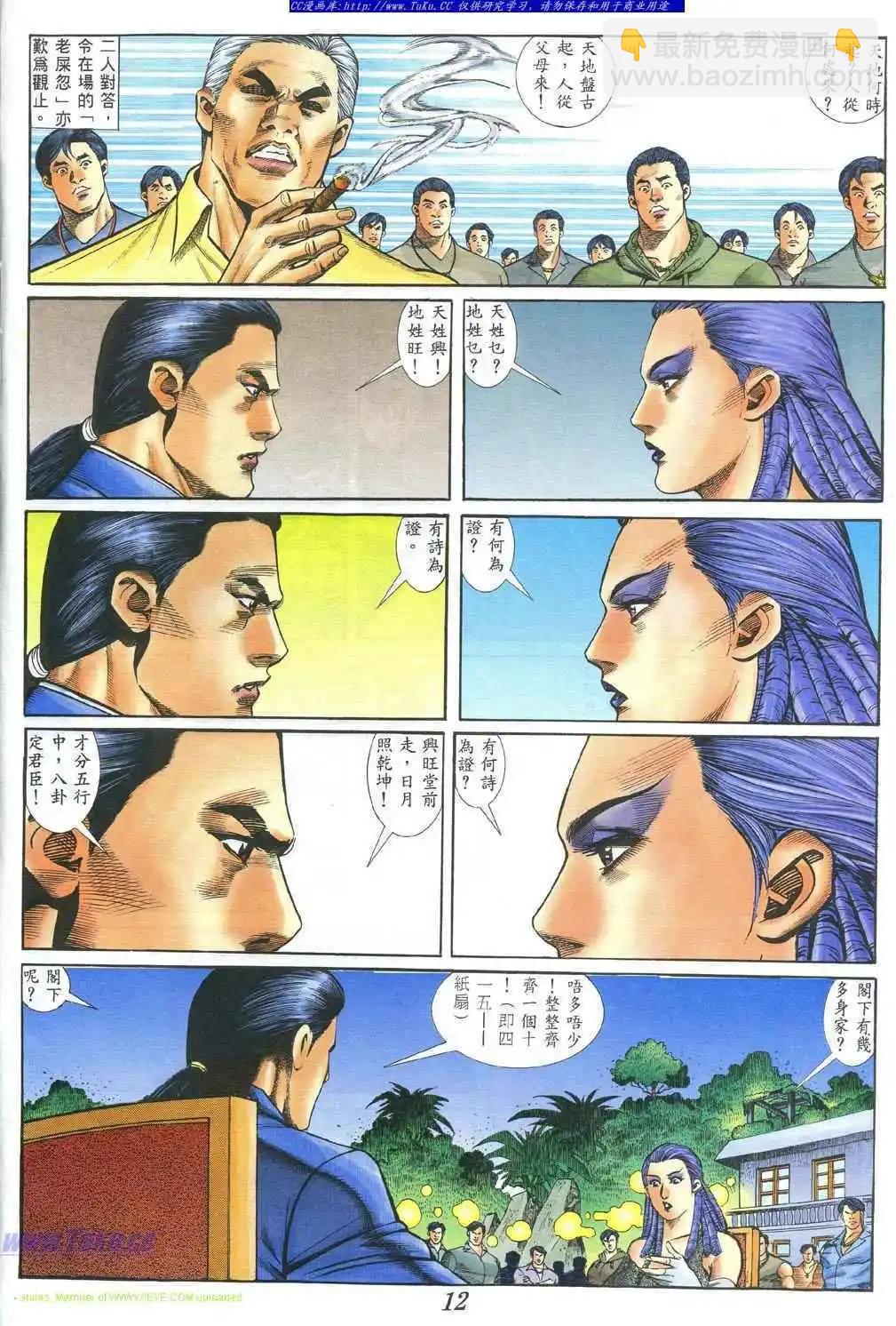 🍸古惑仔 第380卷 第6页