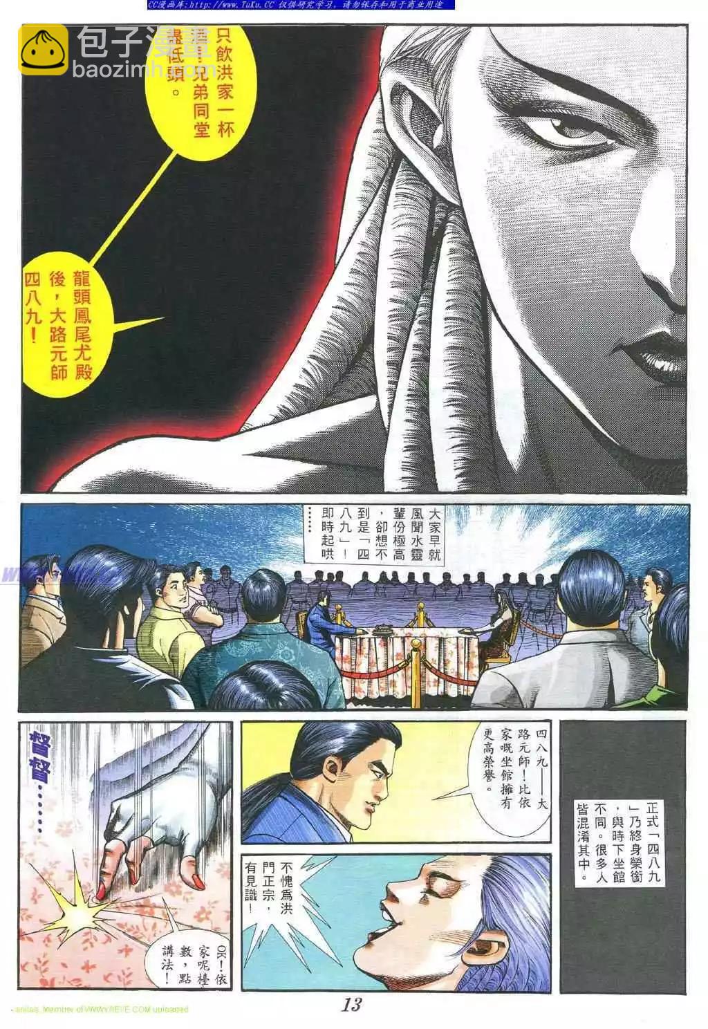 🍸古惑仔 第380卷 第7页