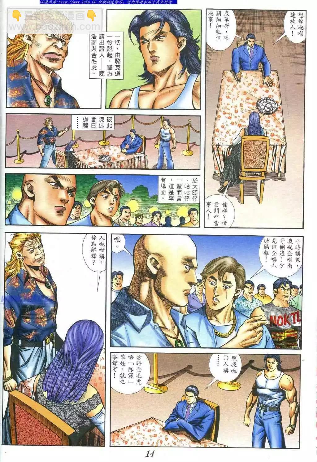 🍸古惑仔 第380卷 第8页