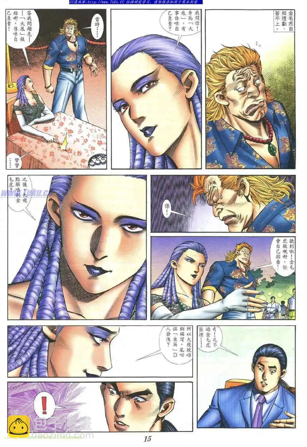 🍸古惑仔 第380卷 第9页