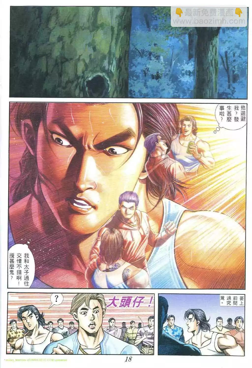 🍸古惑仔 第382卷 第14页