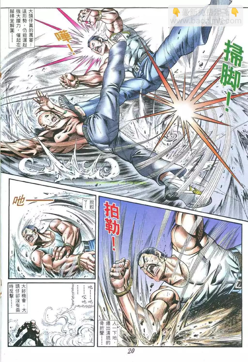 🍸古惑仔 第382卷 第16页