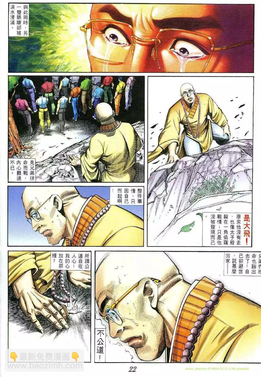 🍸古惑仔 第382卷 第18页