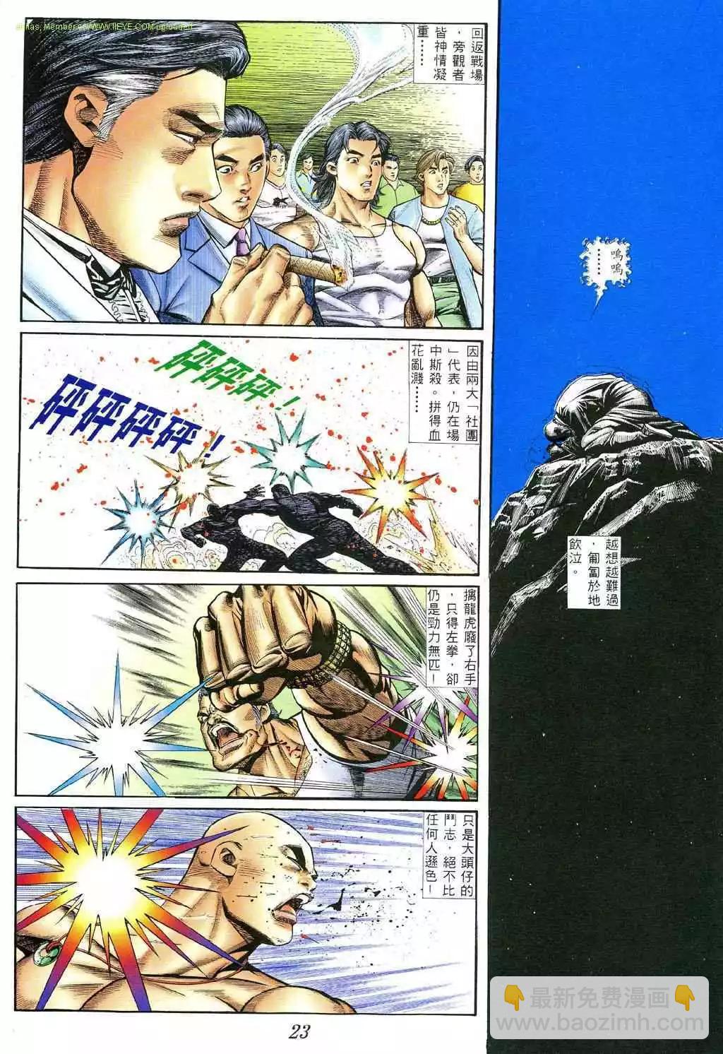 🍸古惑仔 第382卷 第19页