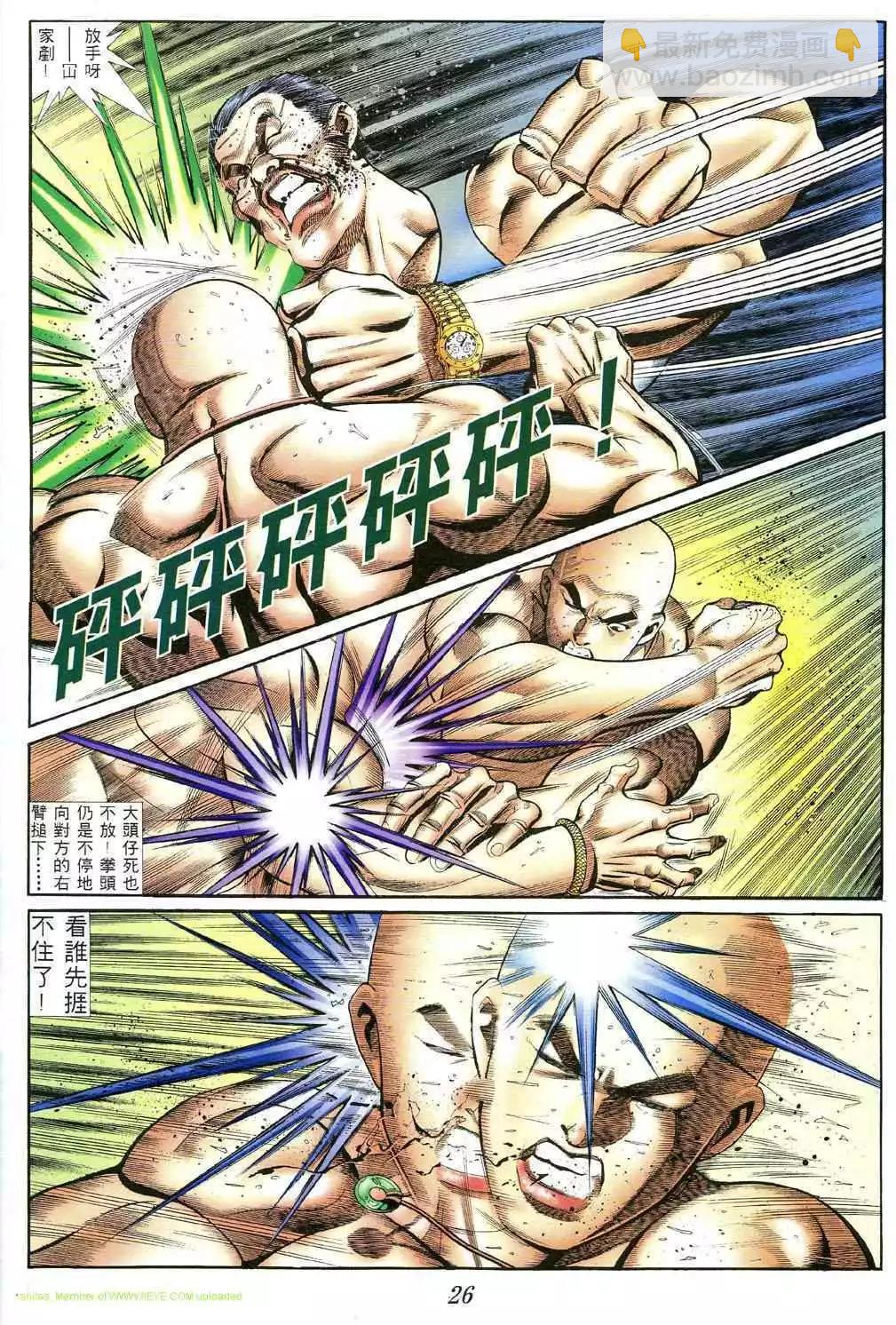 🍸古惑仔 第382卷 第22页