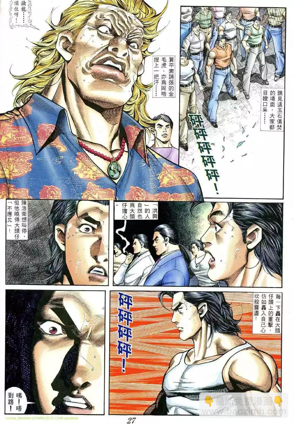 🍸古惑仔 第382卷 第23页