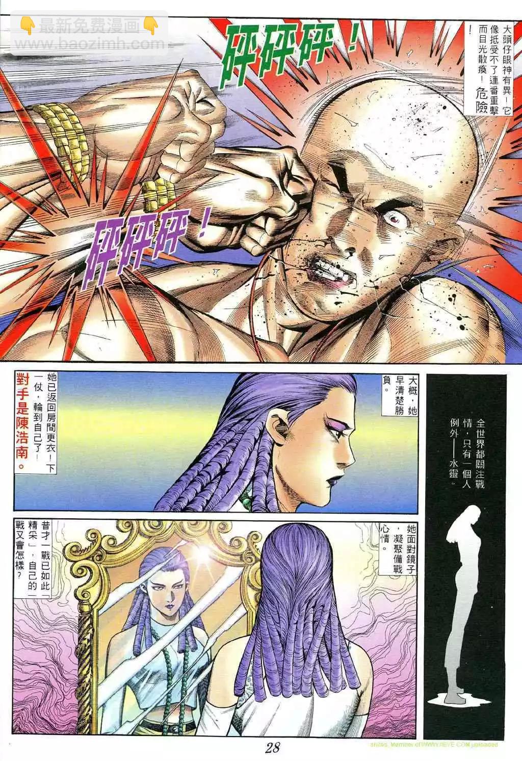 🍸古惑仔 第382卷 第24页