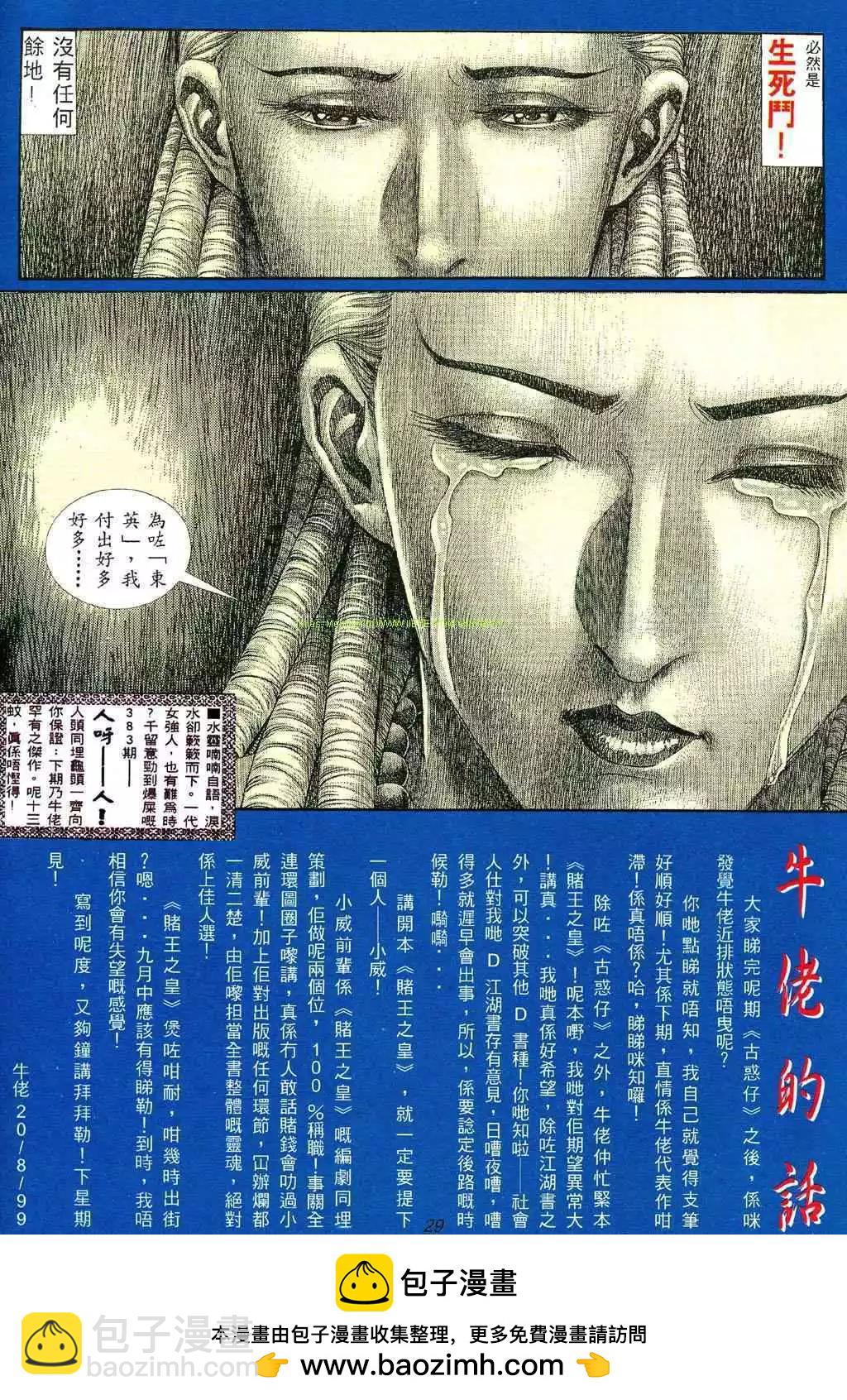 🍸古惑仔 第382卷 第25页