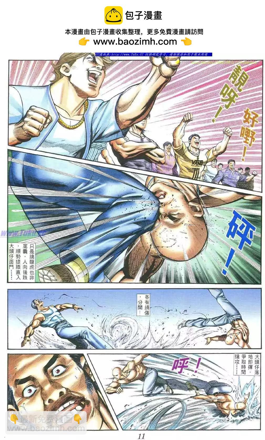 🍸古惑仔 第382卷 第7页