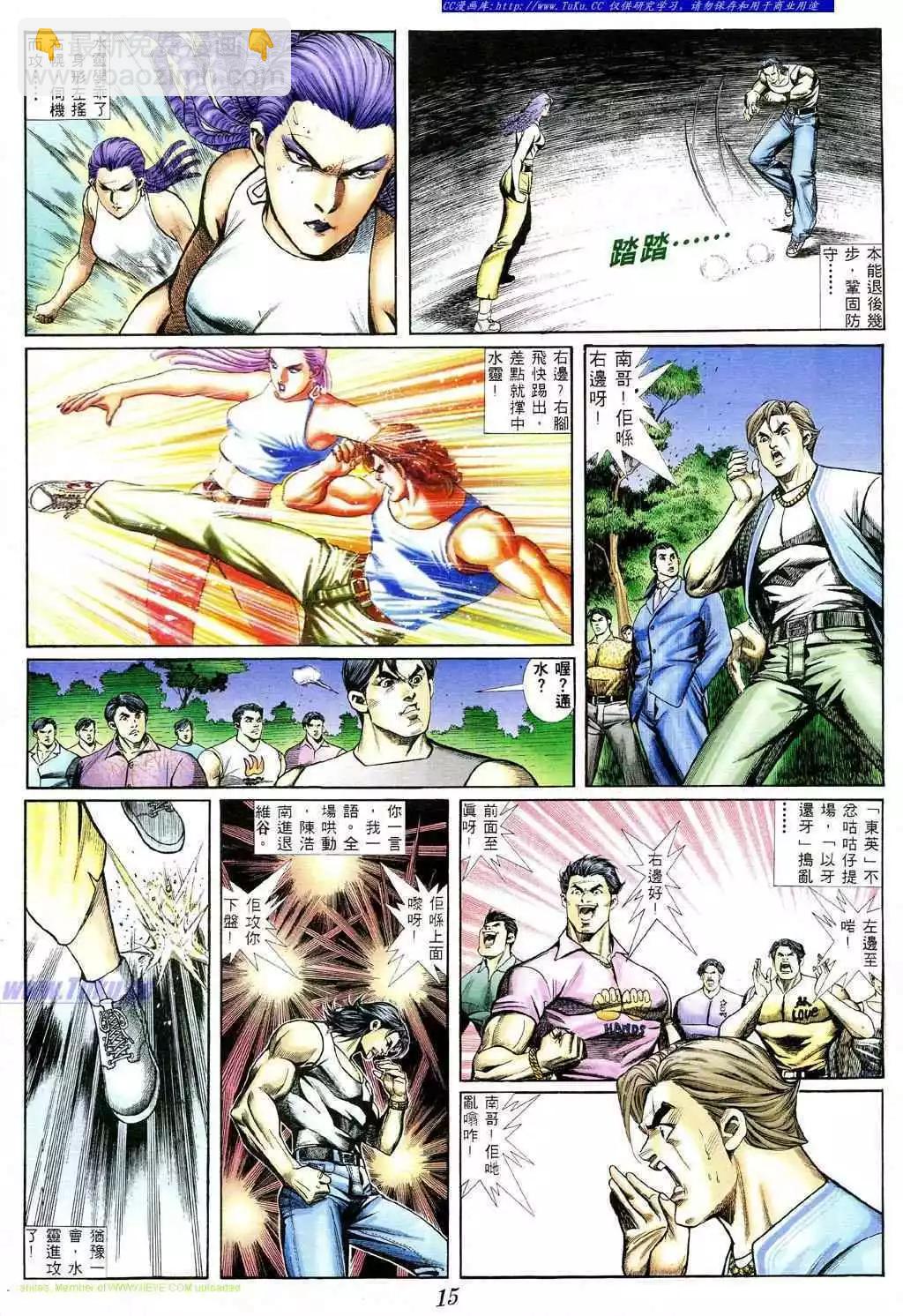 🍸古惑仔 第384卷 第10页