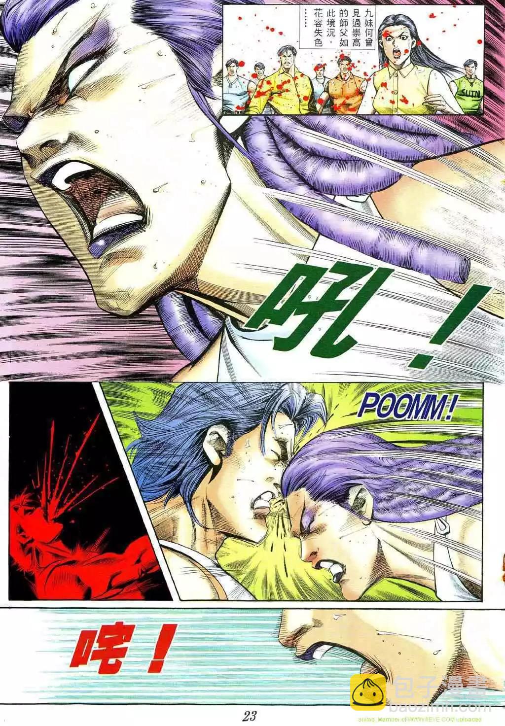 🍸古惑仔 第384卷 第17页