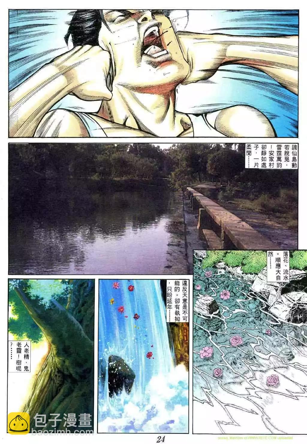 🍸古惑仔 第384卷 第18页