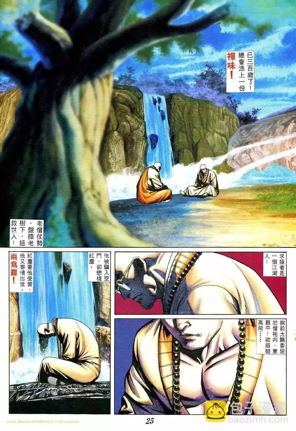🍸古惑仔 第384卷 第19页