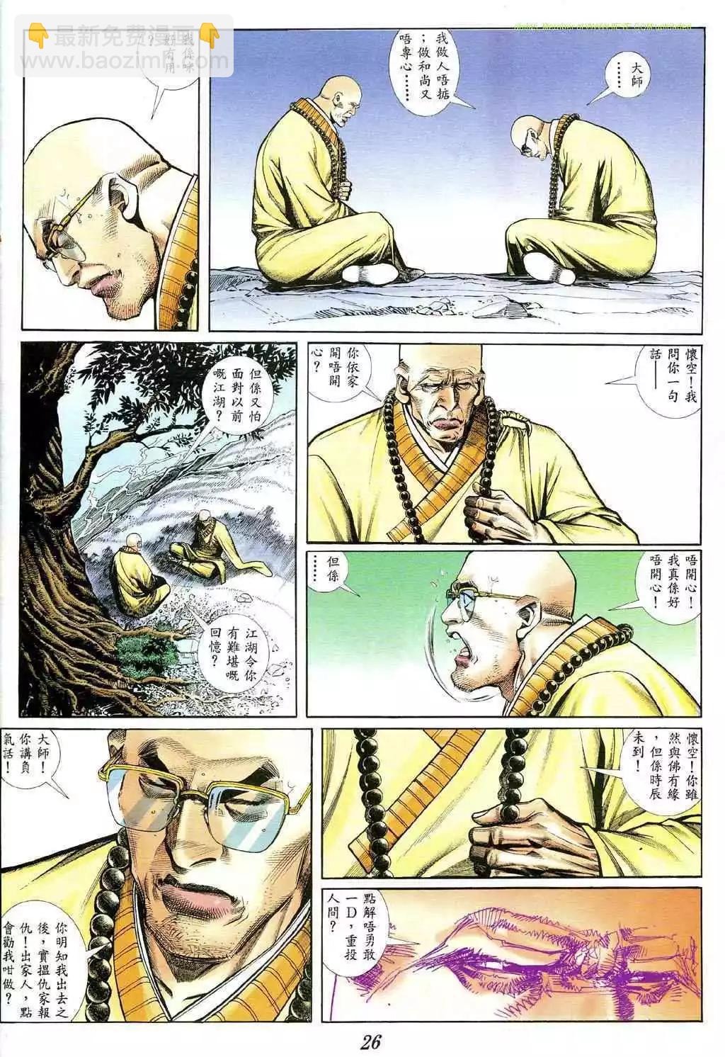 🍸古惑仔 第384卷 第20页