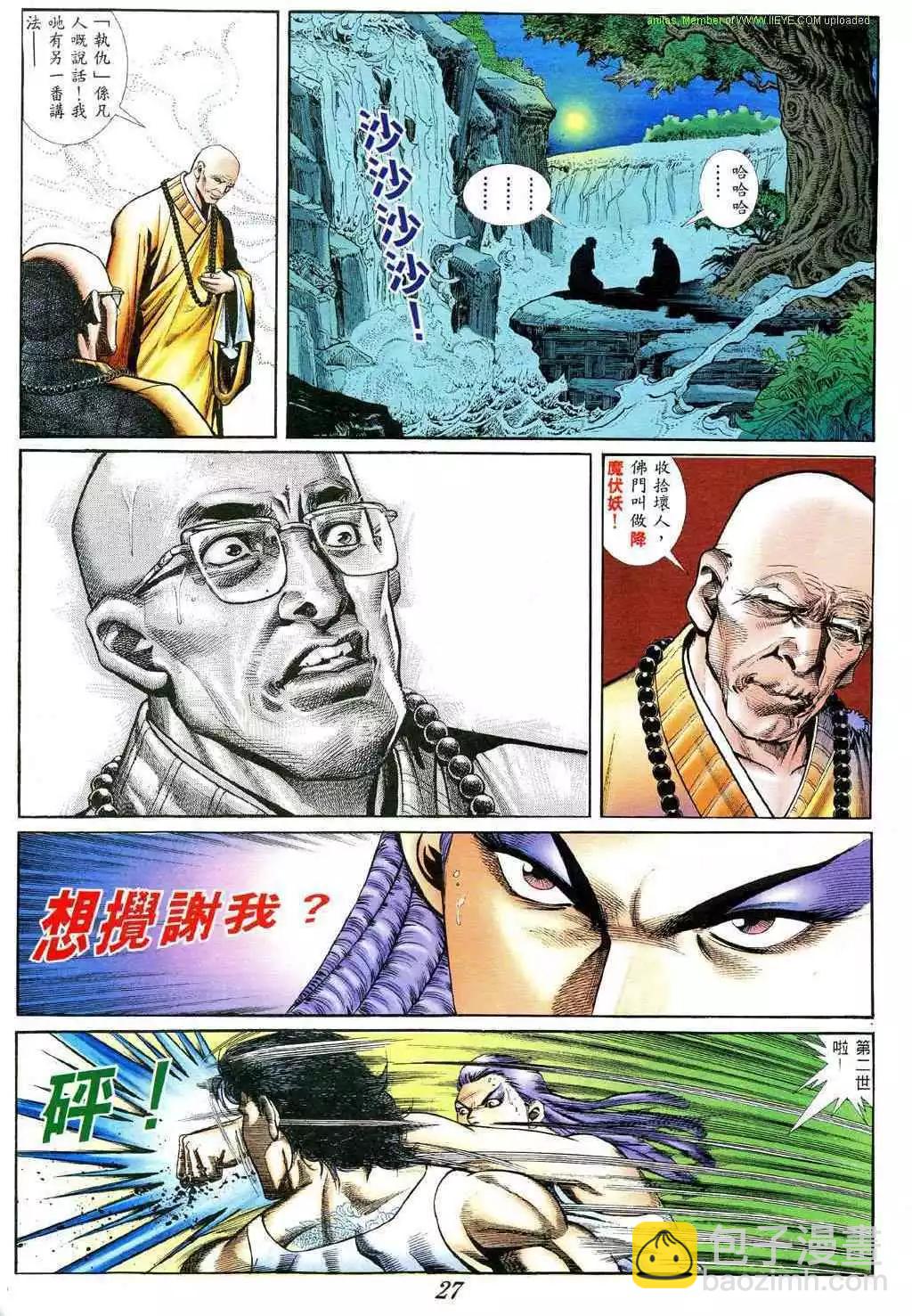 🍸古惑仔 第384卷 第21页