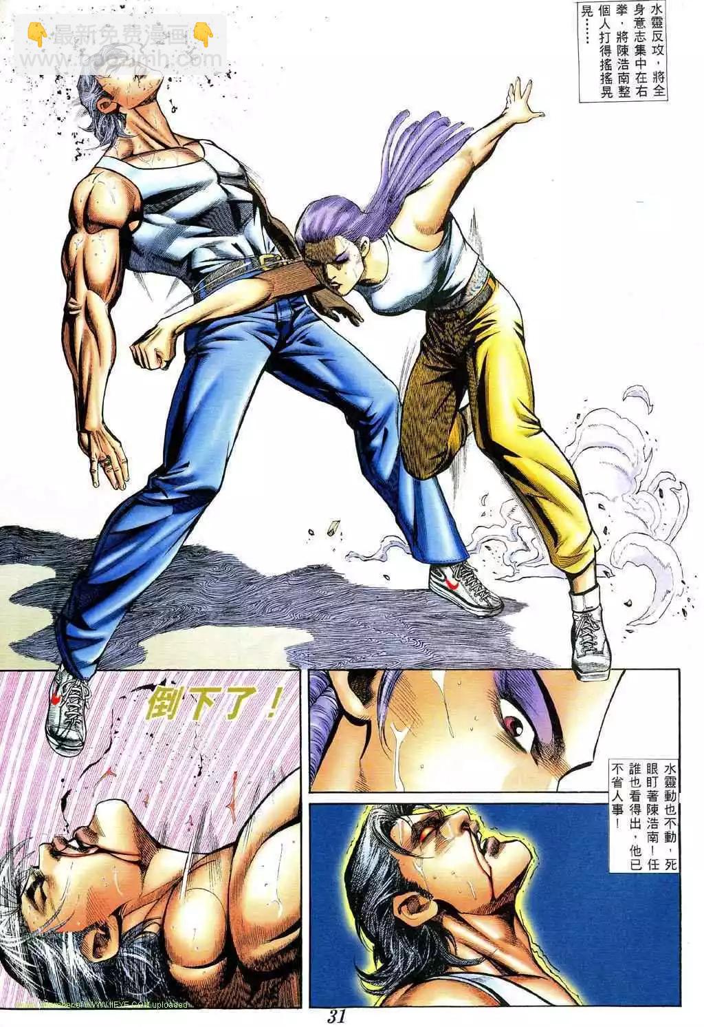 🍸古惑仔 第384卷 第25页