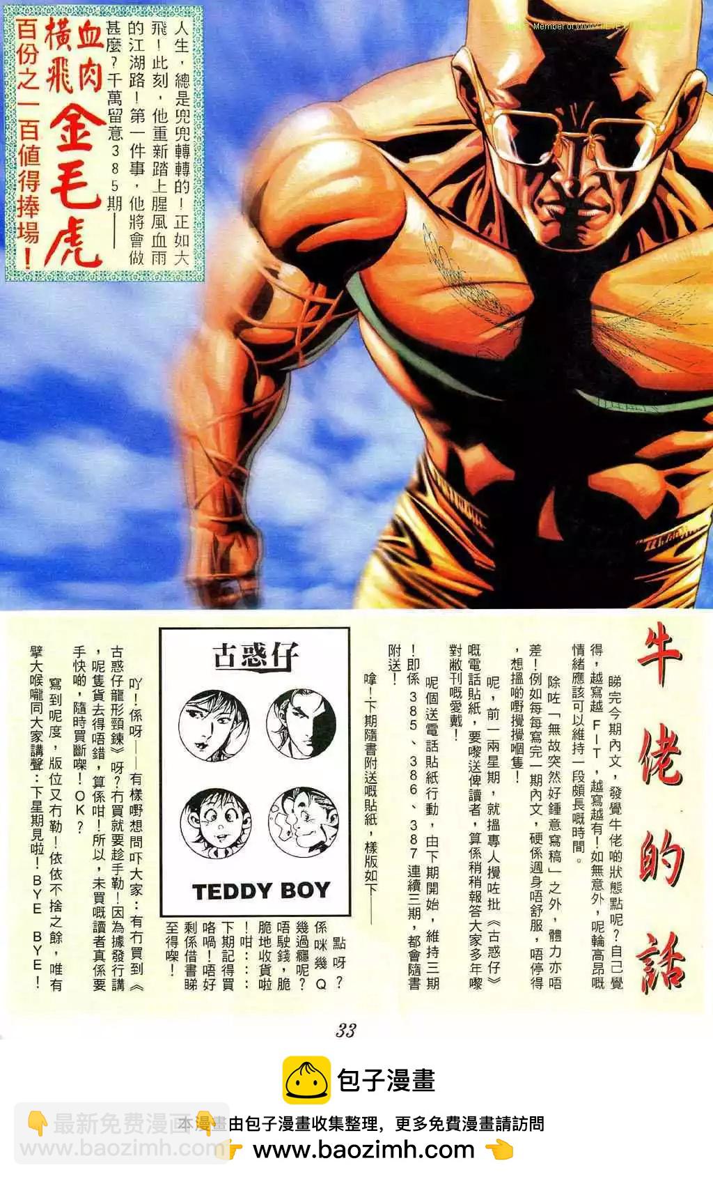 🍸古惑仔 第384卷 第27页