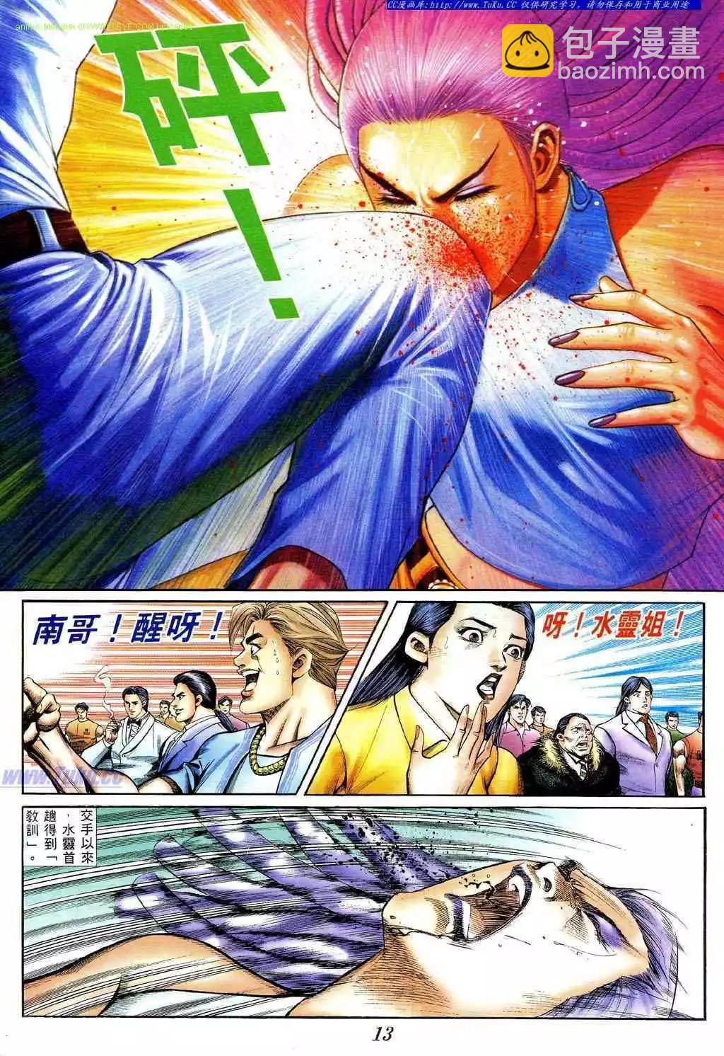 🍸古惑仔 第384卷 第8页