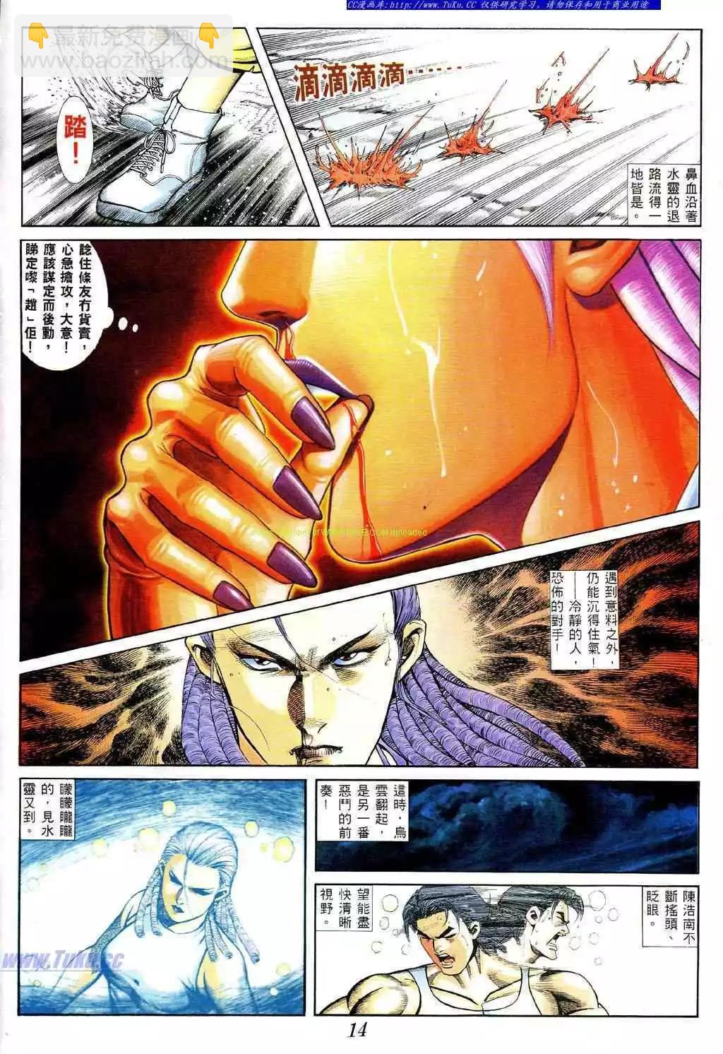 🍸古惑仔 第384卷 第9页