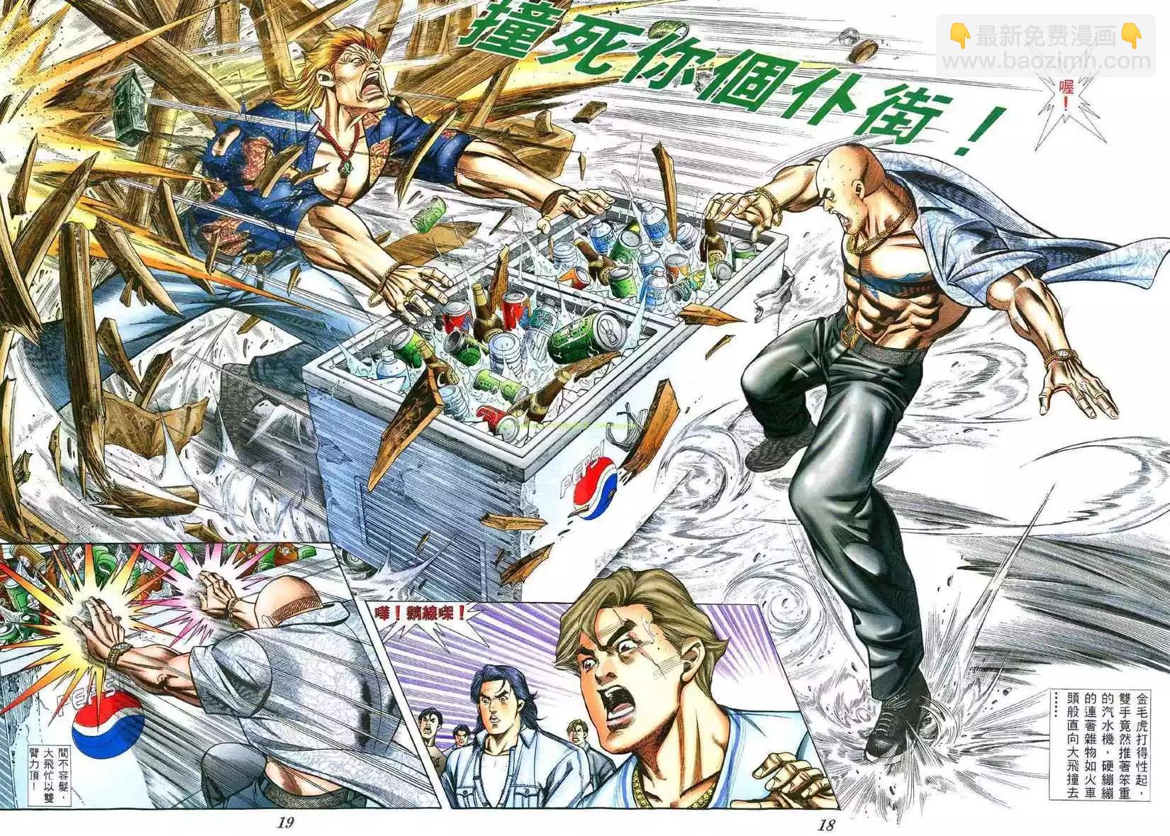 🍸古惑仔 第386卷 第12页