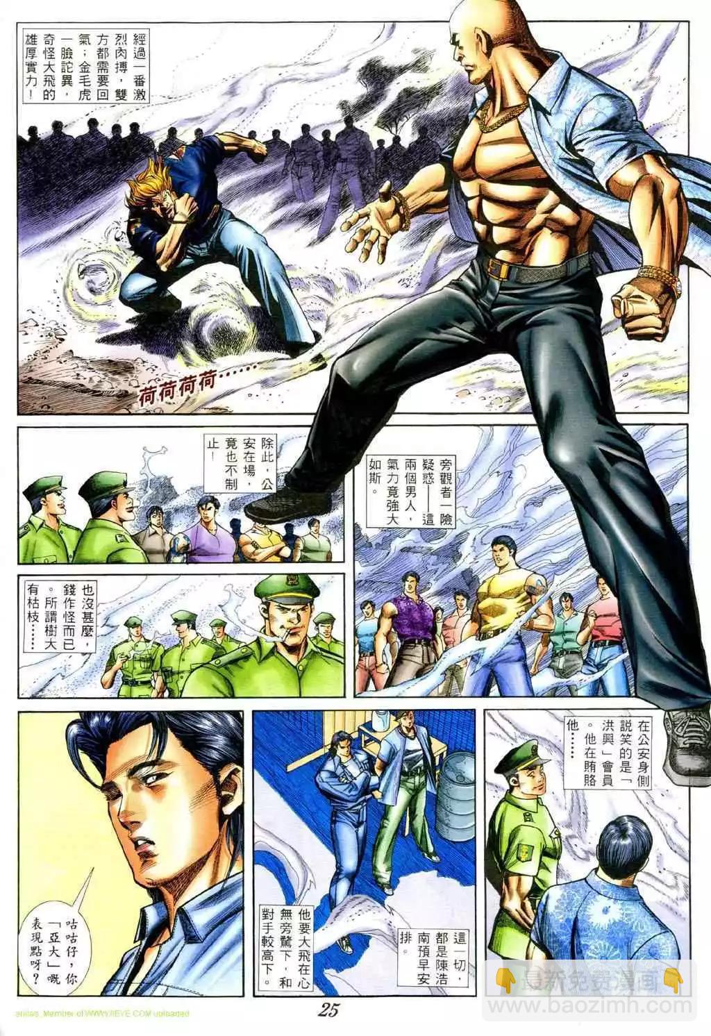 🍸古惑仔 第386卷 第18页