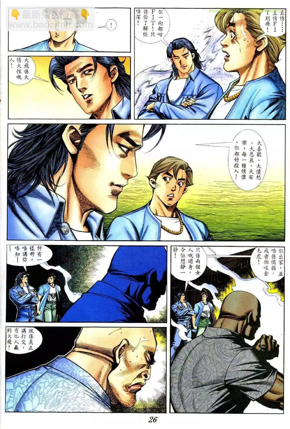 🍸古惑仔 第386卷 第19页